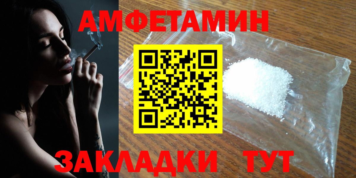 Белгород  АМФ Розовый  Amphetamine  Вход с VPN 