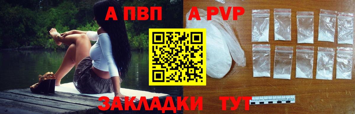 А ПВП VHQ  Вход с VPN  А ПВП  Белгород  A PVP кристаллы 