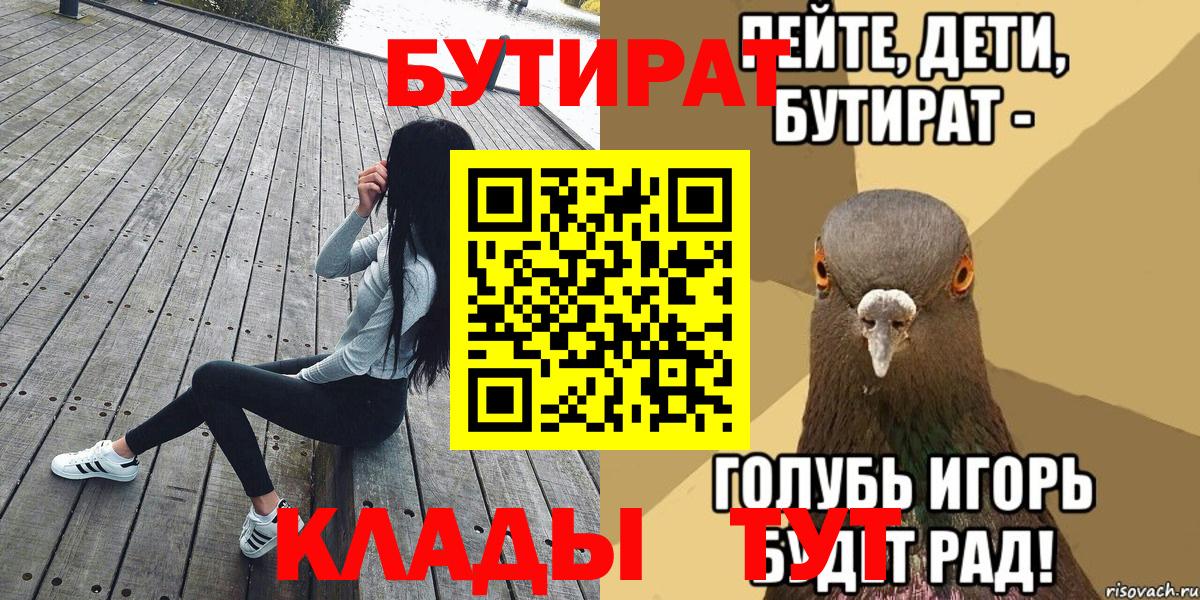 БУТИРАТ 99%  Бутират  Белгород  Вход с VPN 