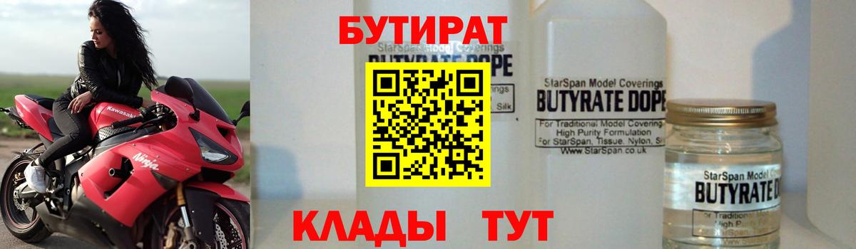 БУТИРАТ GHB Белгород