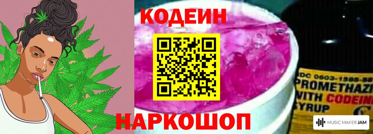 Кодеиновый сироп Lean Purple Drank  Вход с VPN  Кодеиновый сироп Lean напиток Lean (лин)  Белгород 