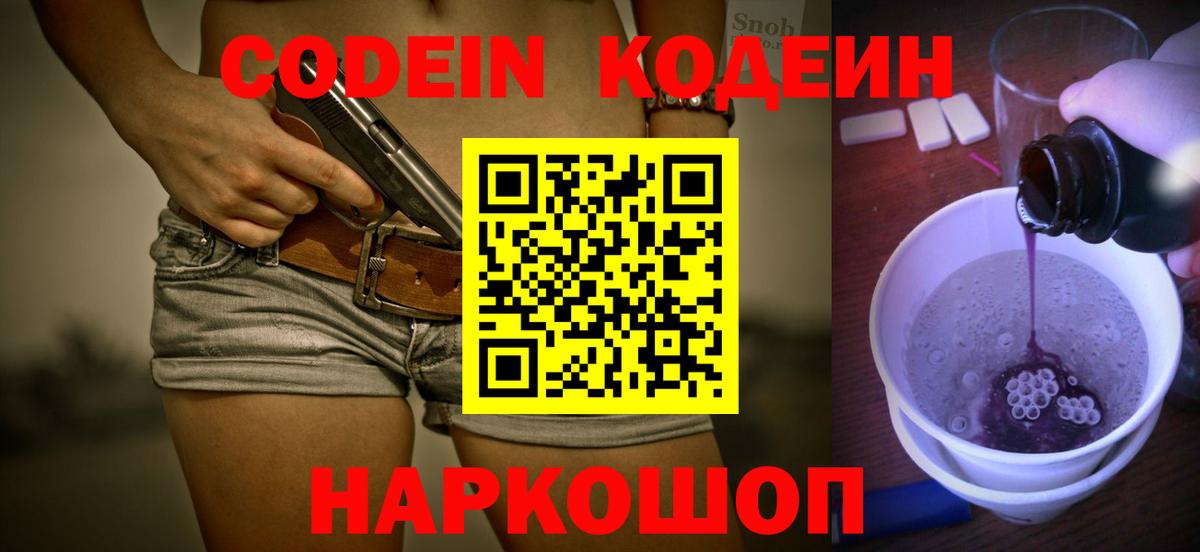 Codein Purple Drank Белгород