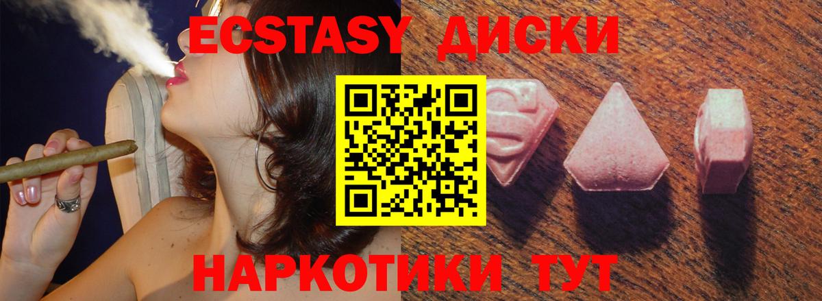 ЭКСТАЗИ MDMA Белгород
