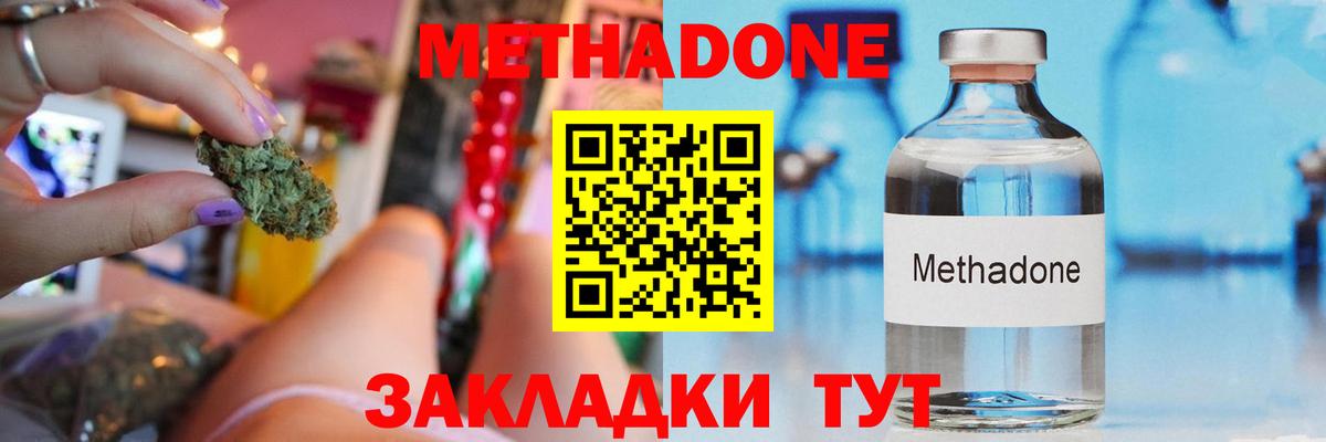 МЕТАДОН methadone  Вход с VPN  МЕТАДОН VHQ  Белгород 